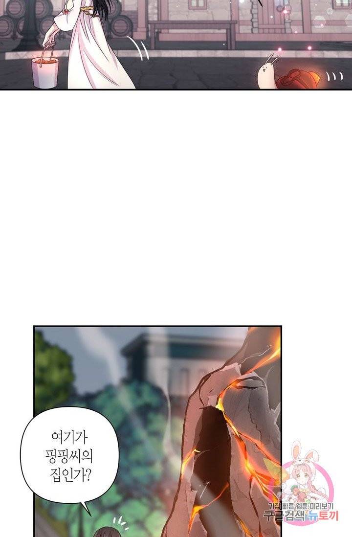 붉은 실을 조심하세요 23화 10