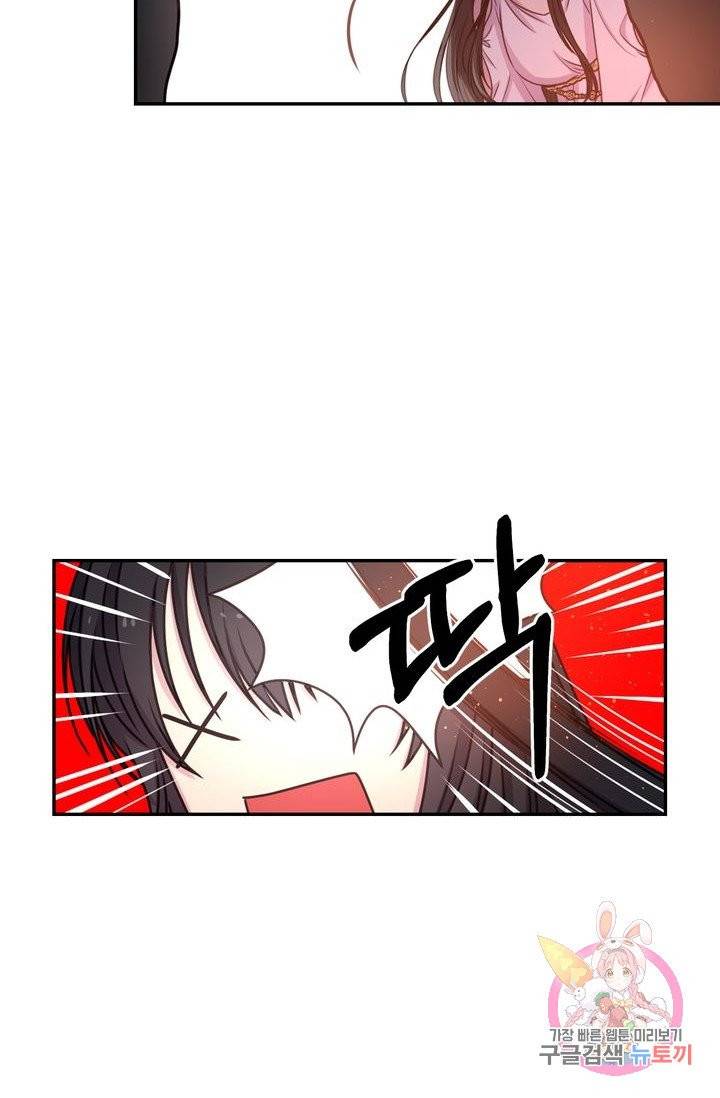 붉은 실을 조심하세요 23화 12