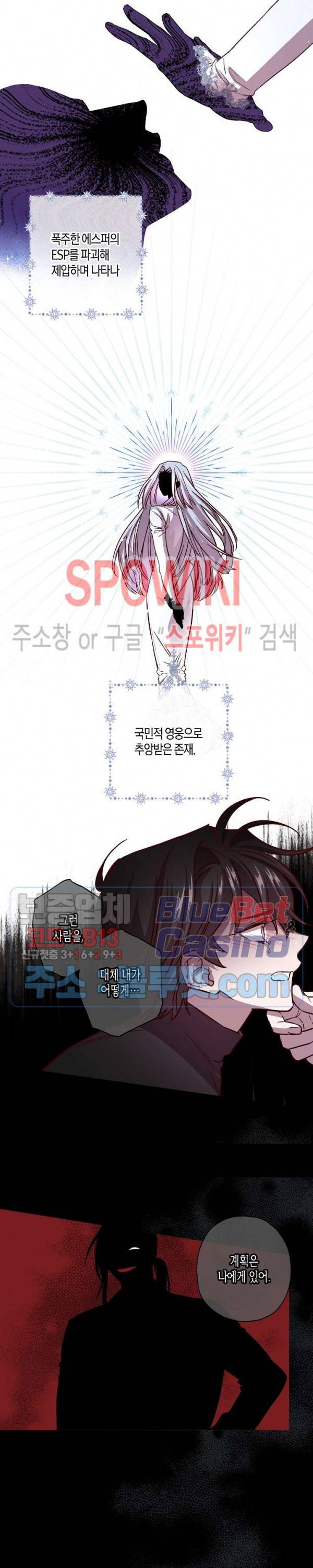 Escape, Ray(이스케이프, 레이) 40화 2