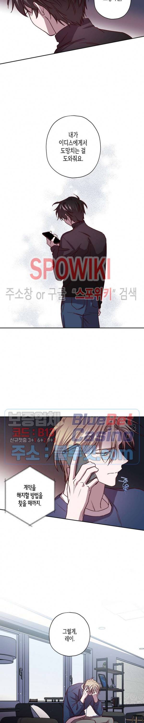Escape, Ray(이스케이프, 레이) 40화 16