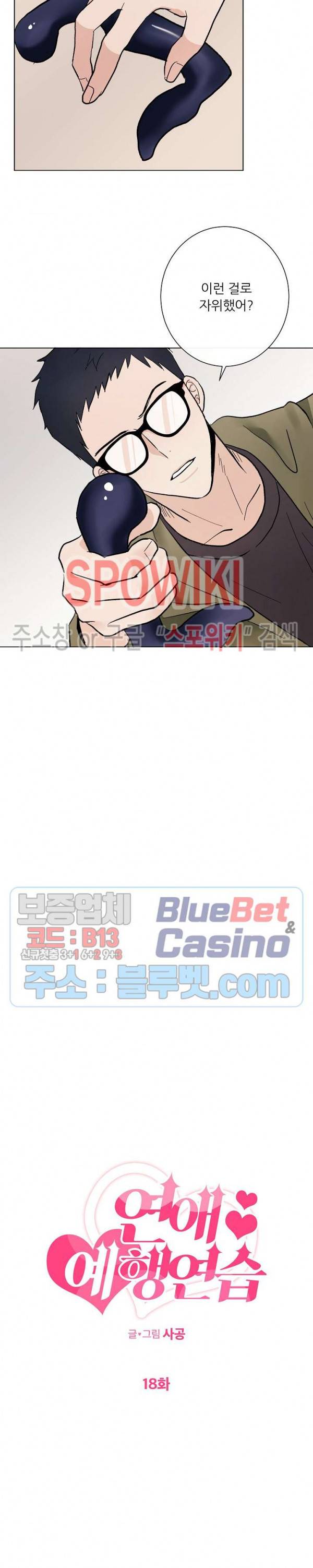 연애 예행연습 18화 3