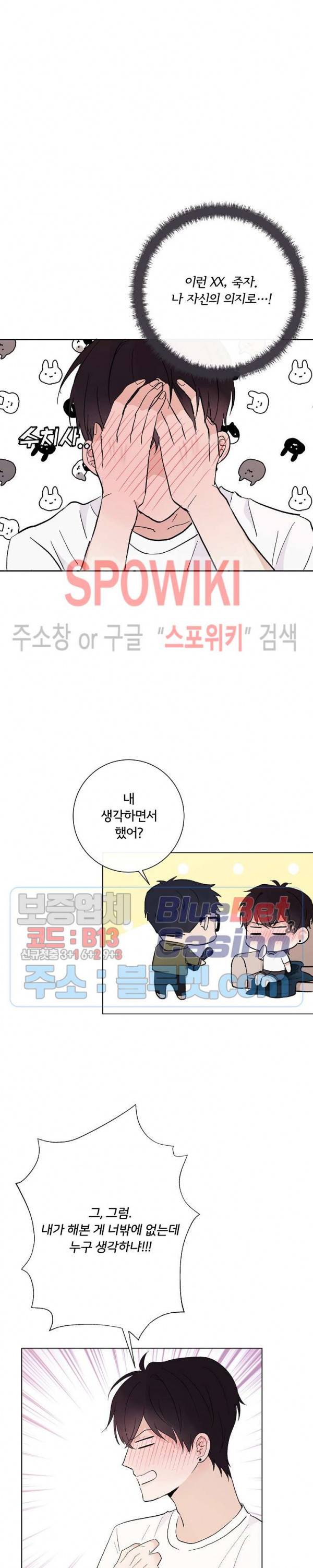 연애 예행연습 18화 4
