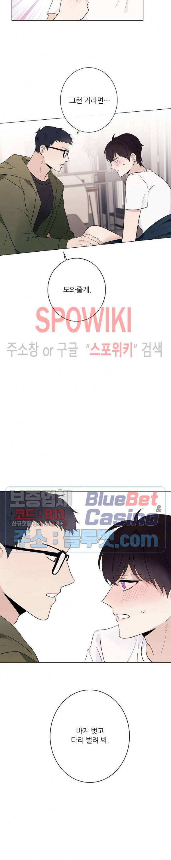 연애 예행연습 18화 5