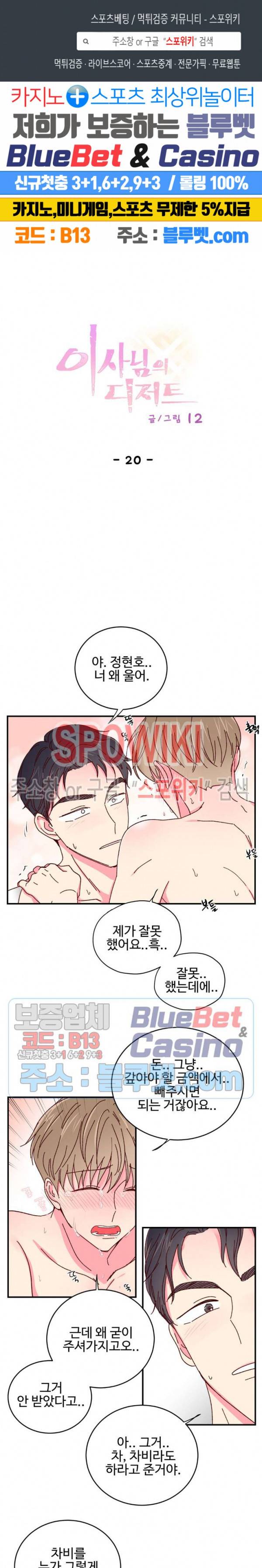 이사님의 디저트 20화 1