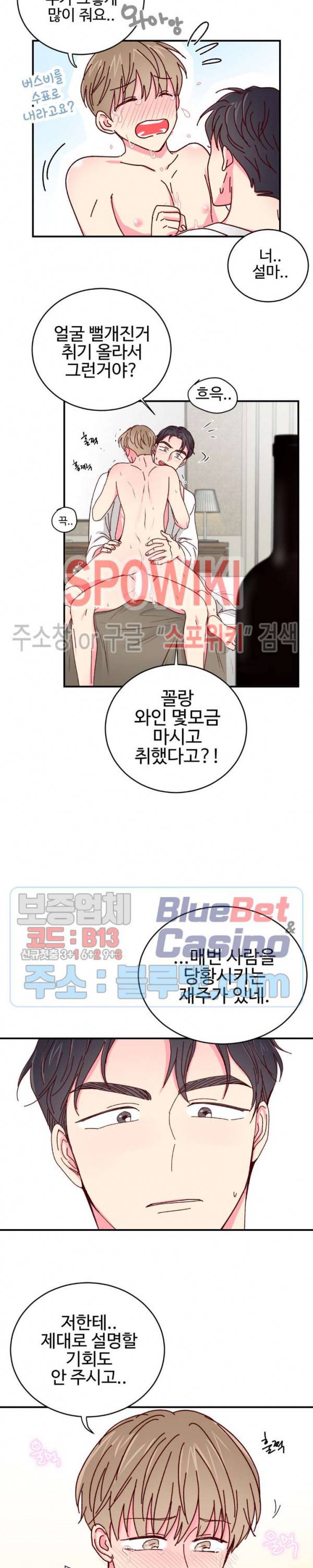 이사님의 디저트 20화 2