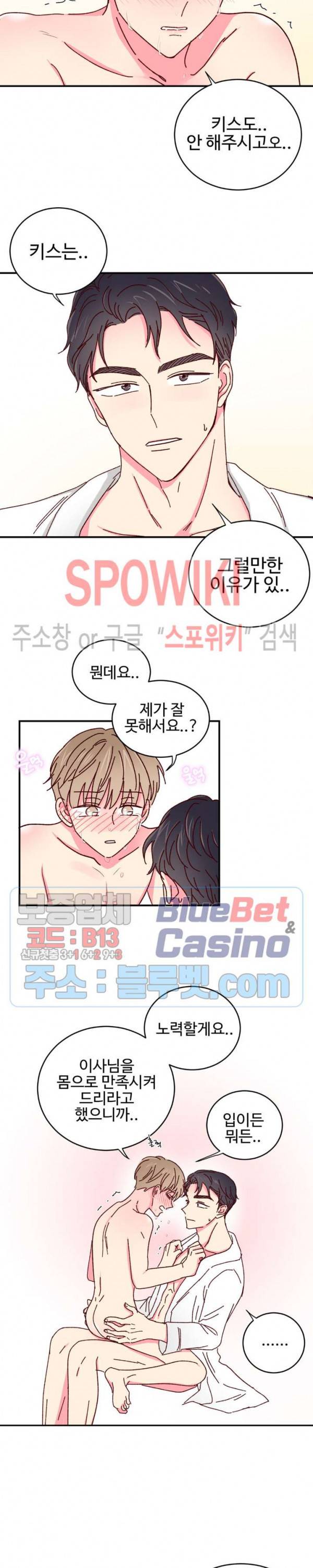 이사님의 디저트 20화 3