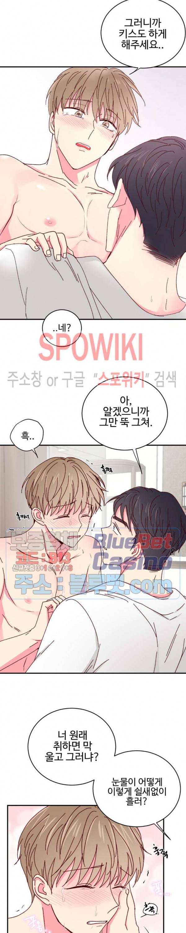 이사님의 디저트 20화 4