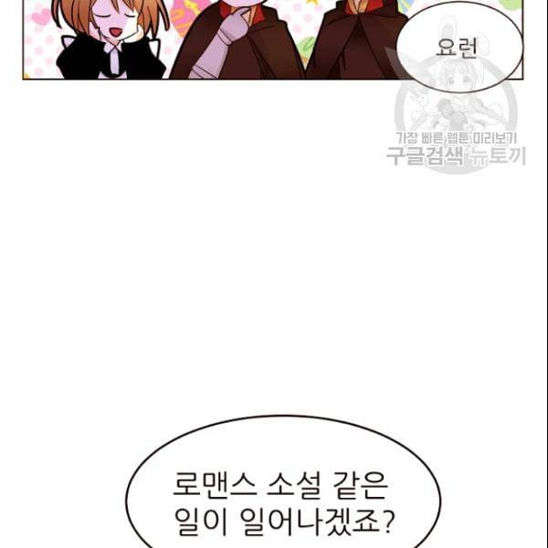 흔한 환생녀의 사정 48화 9