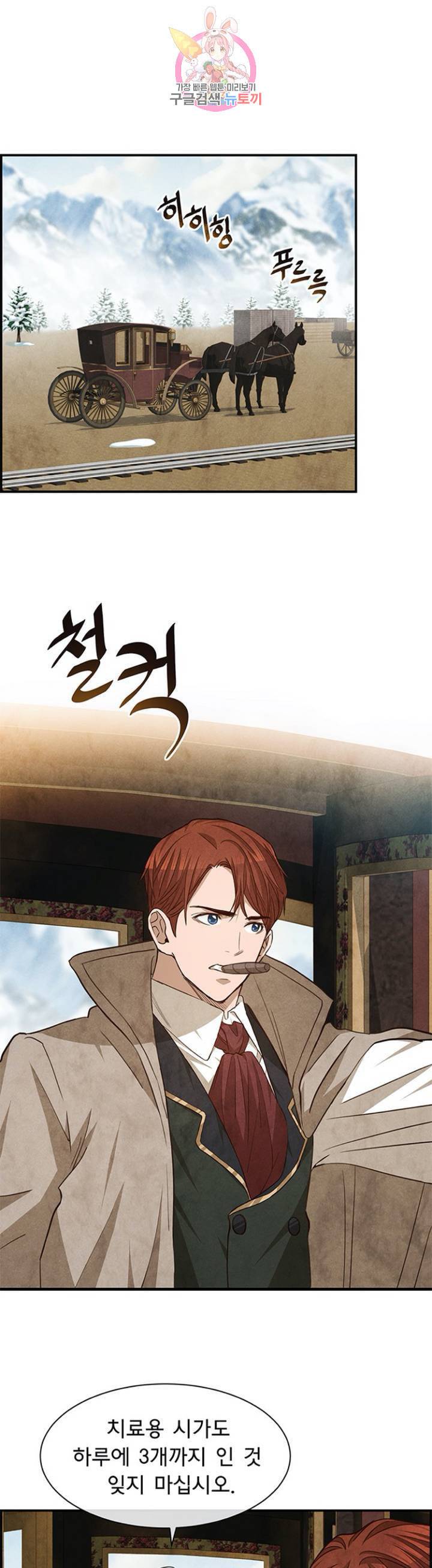 흰 사슴 잉그리드 75화 1