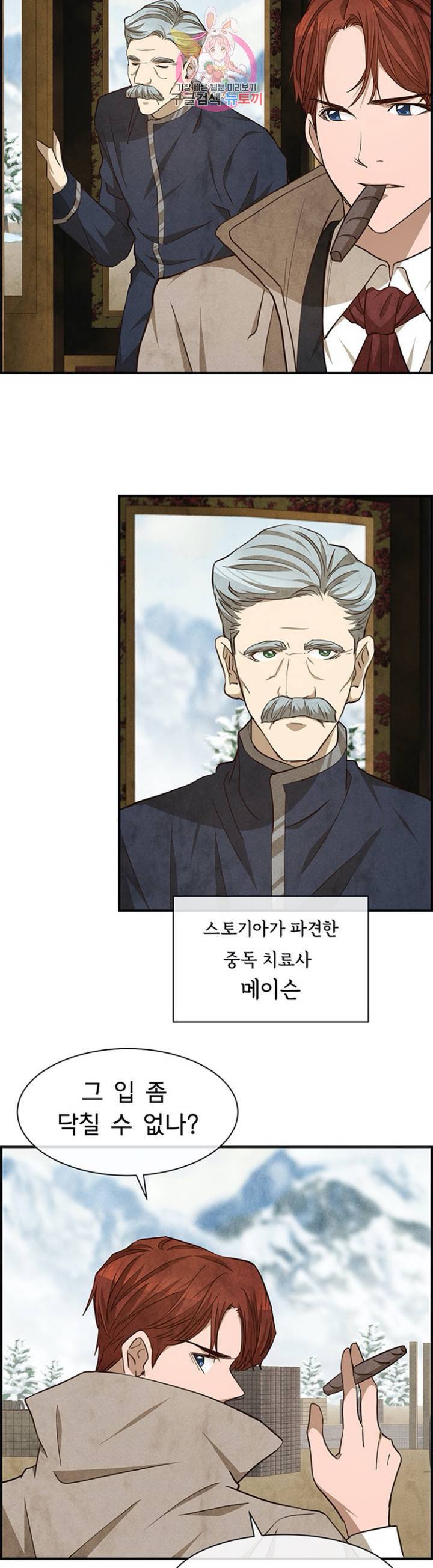 흰 사슴 잉그리드 75화 2