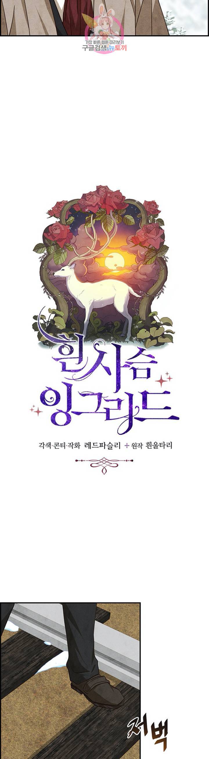 흰 사슴 잉그리드 75화 5