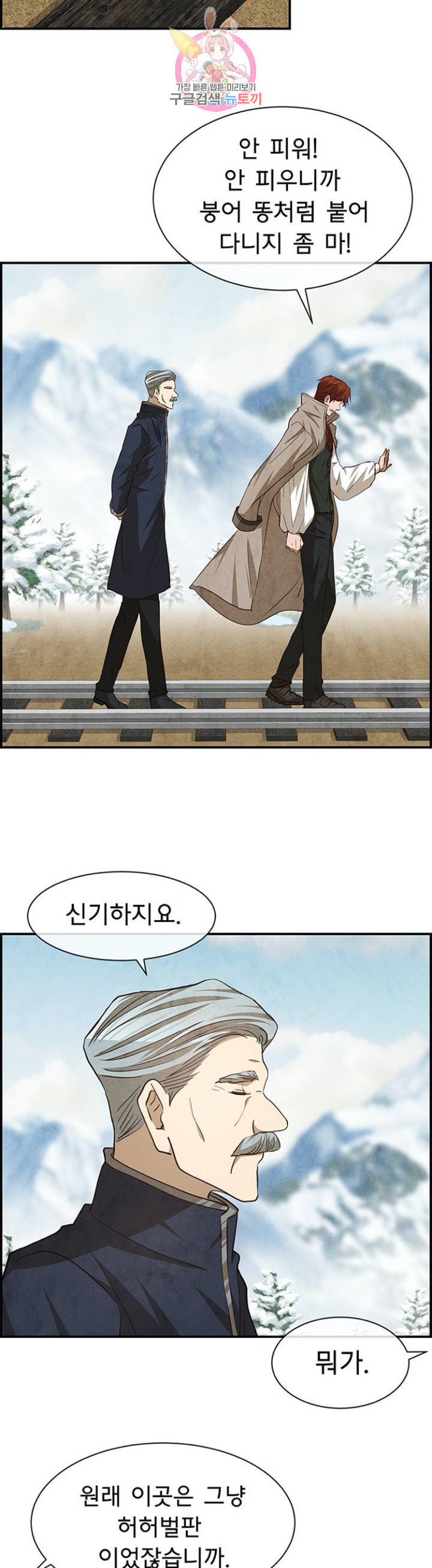 흰 사슴 잉그리드 75화 6