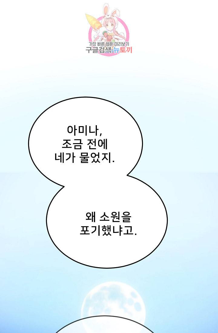 램프의 아미나 65화 1
