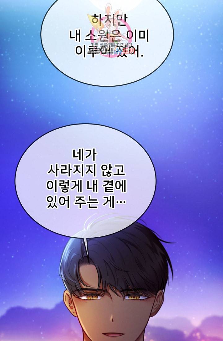 램프의 아미나 65화 2