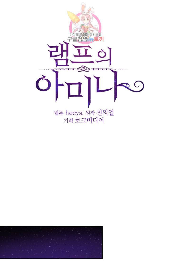 램프의 아미나 65화 42