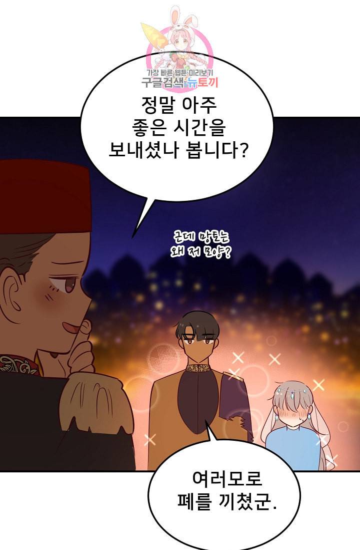 램프의 아미나 65화 46