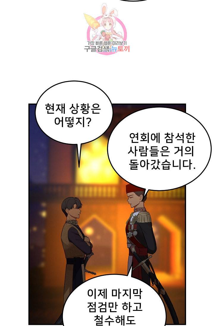램프의 아미나 65화 47