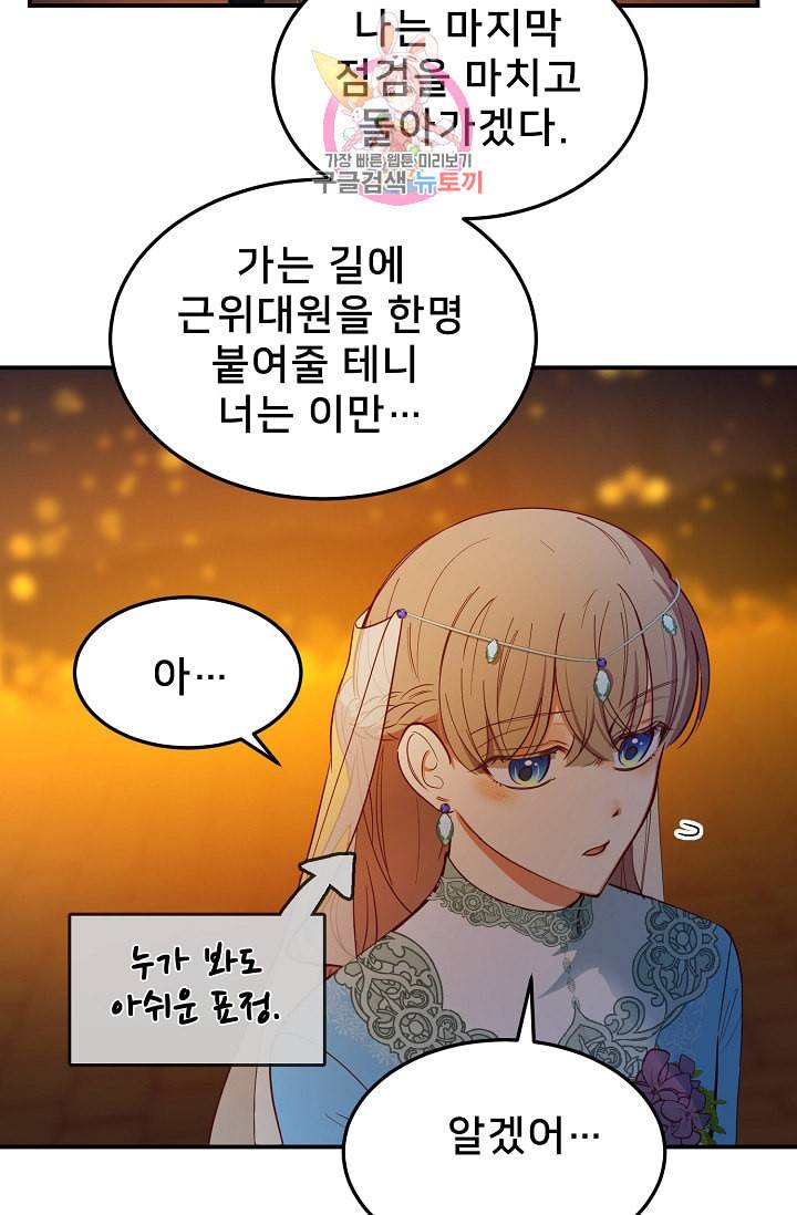 램프의 아미나 65화 50