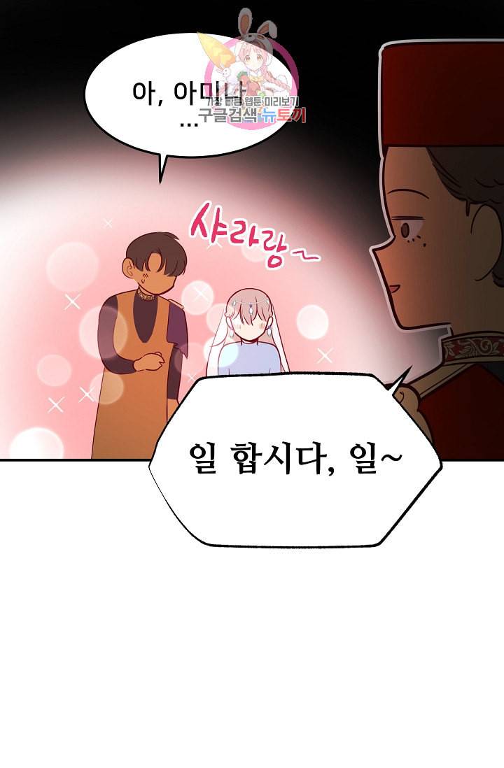 램프의 아미나 65화 52