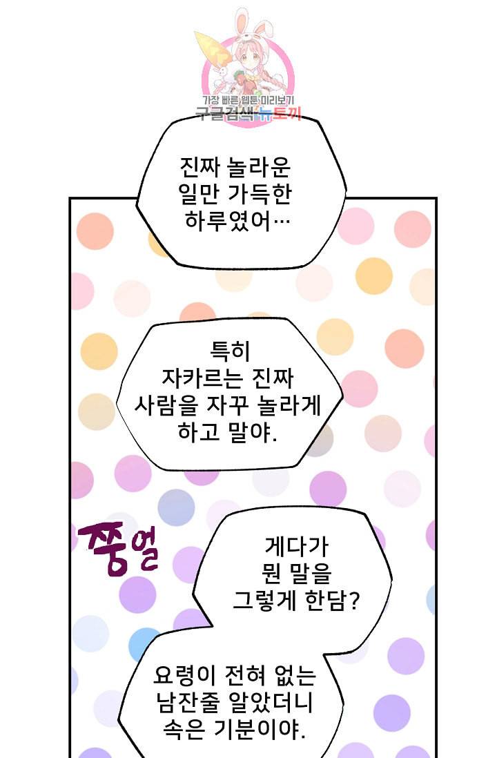 램프의 아미나 65화 59