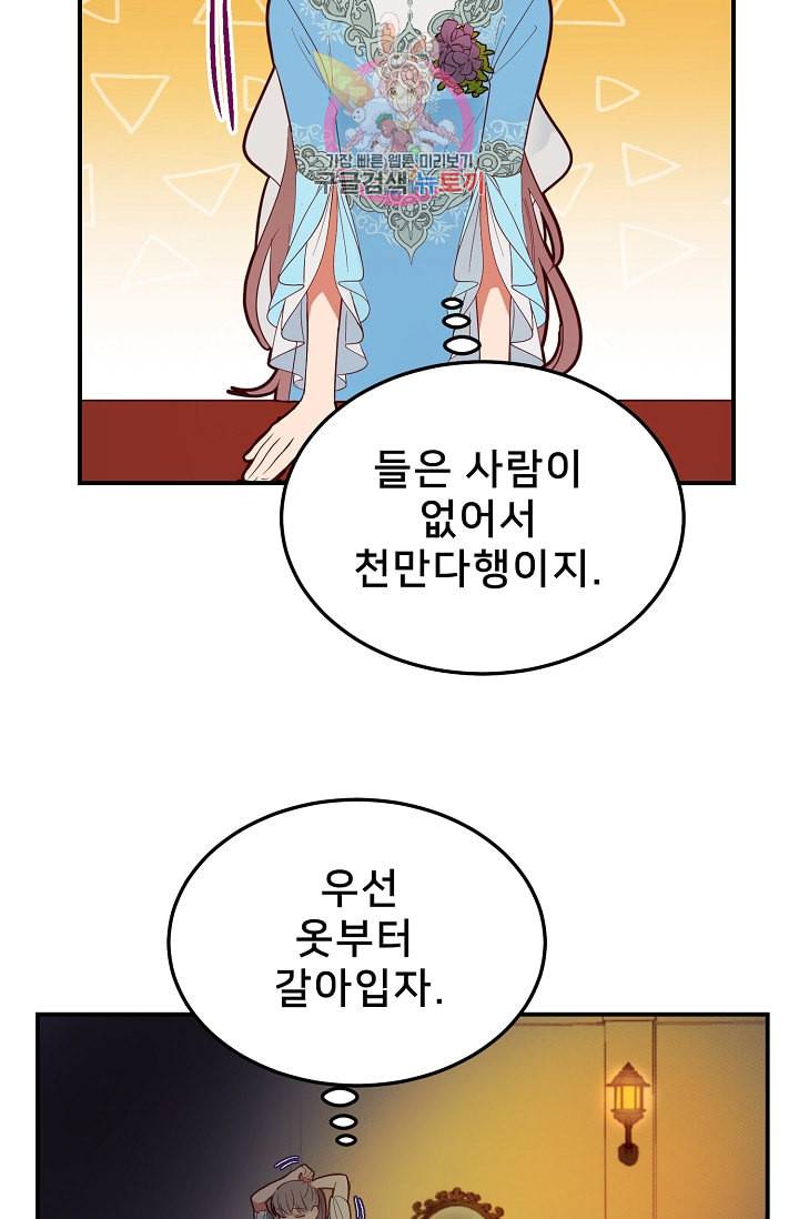 램프의 아미나 65화 61