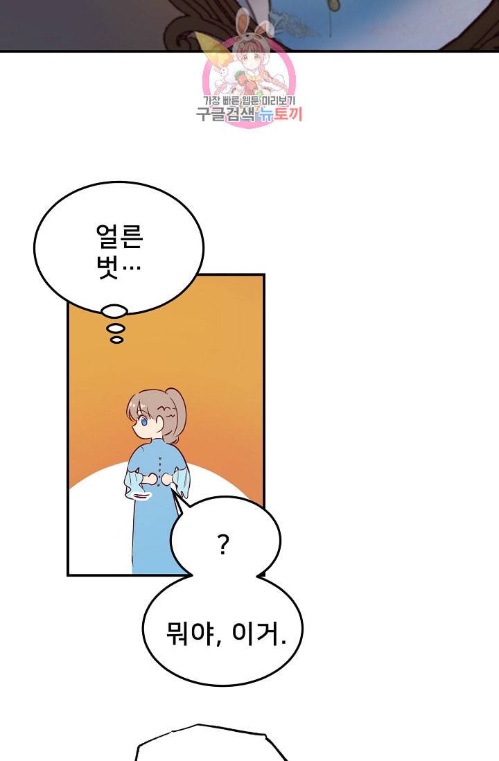 램프의 아미나 65화 63