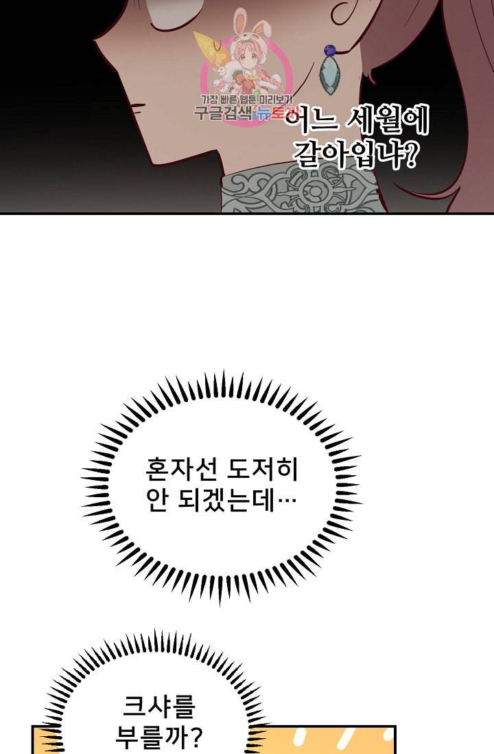 램프의 아미나 65화 66