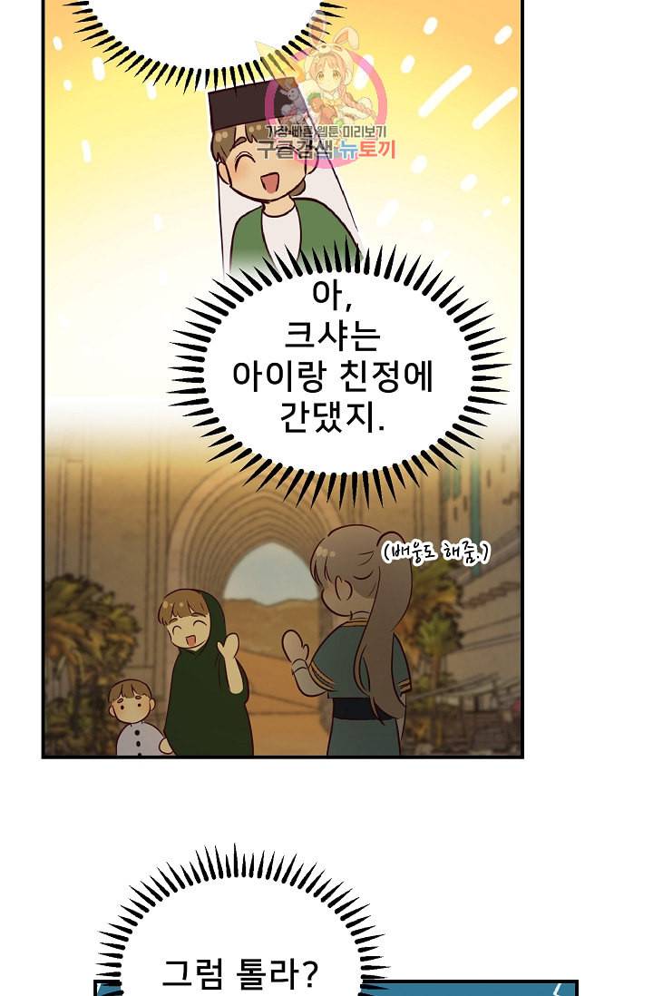 램프의 아미나 65화 67