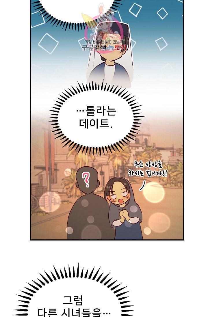 램프의 아미나 65화 68