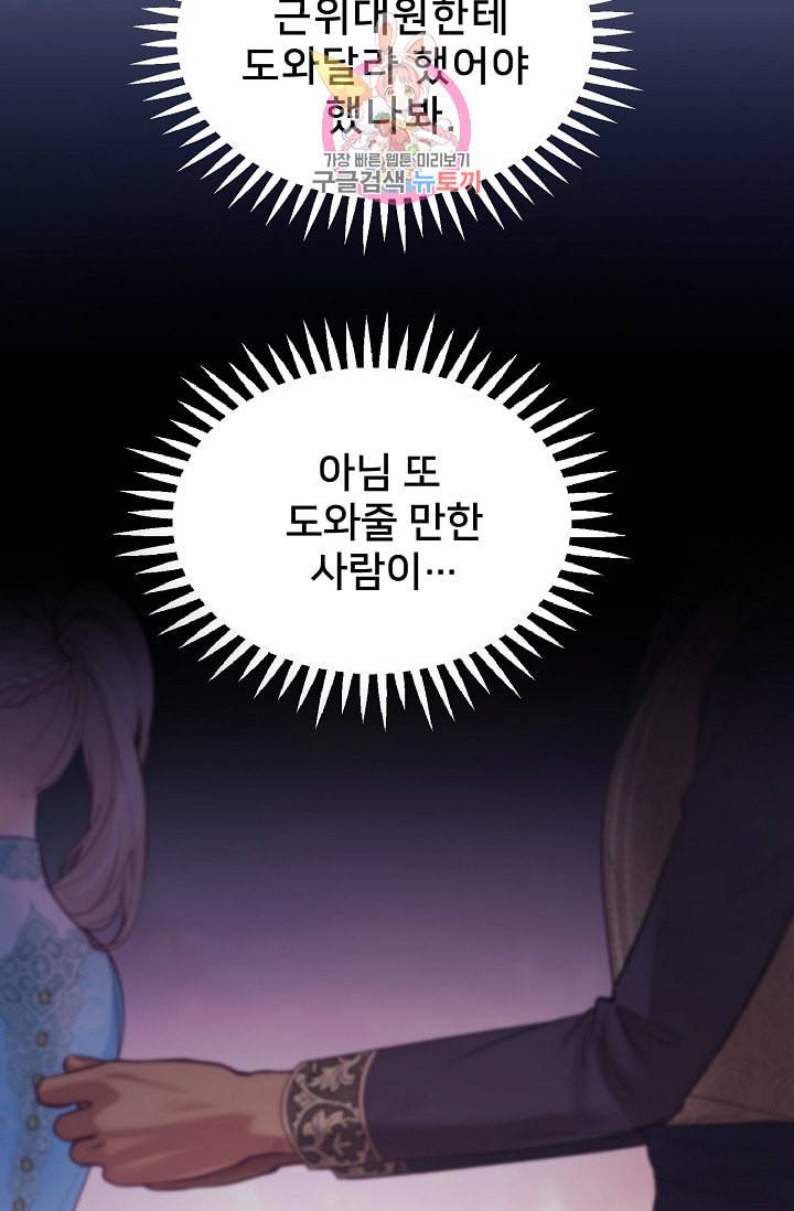 램프의 아미나 65화 70