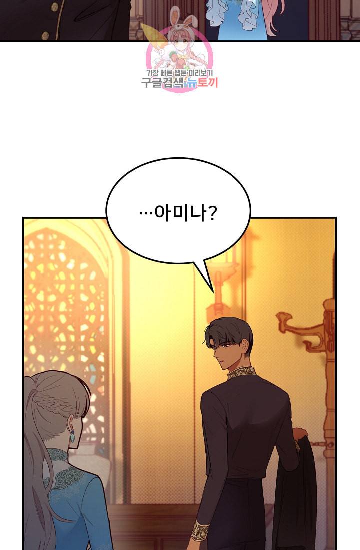 램프의 아미나 65화 78