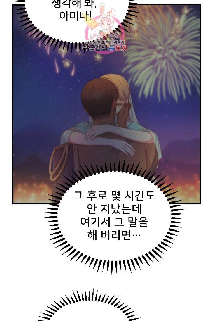 램프의 아미나 65화 85