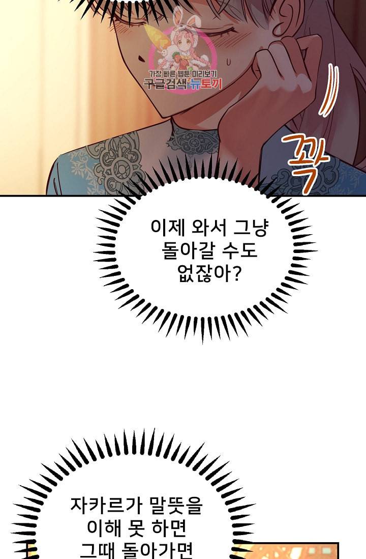 램프의 아미나 65화 88