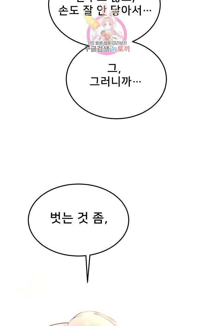 램프의 아미나 65화 93