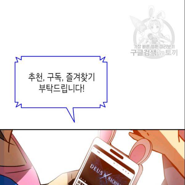 닳고닳은 뉴비 27화 2