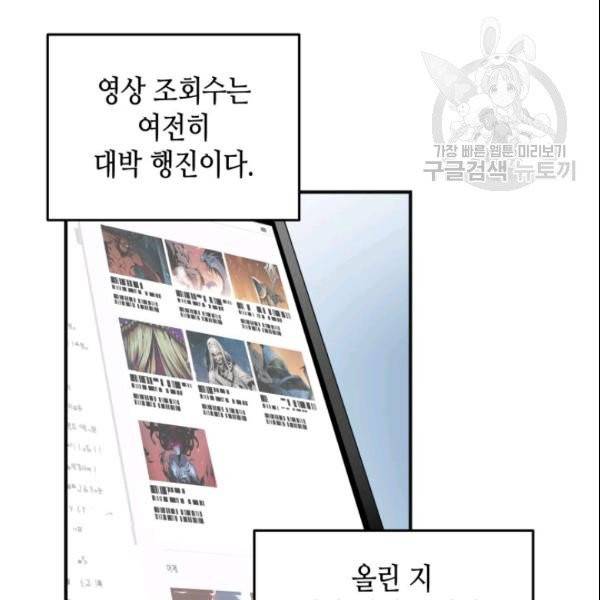 닳고닳은 뉴비 27화 4
