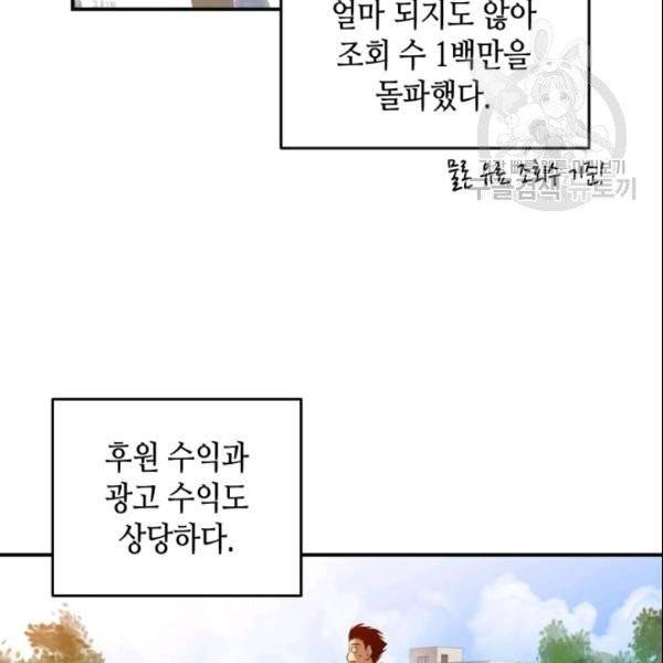 닳고닳은 뉴비 27화 5
