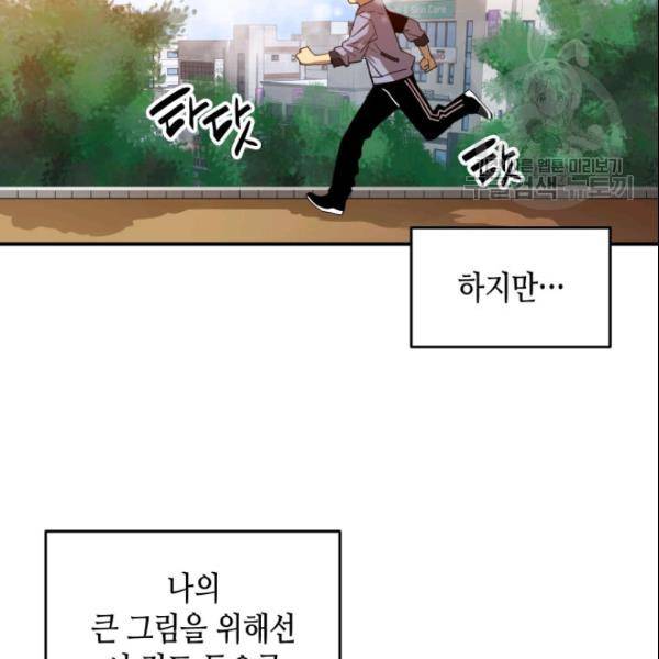 닳고닳은 뉴비 27화 6