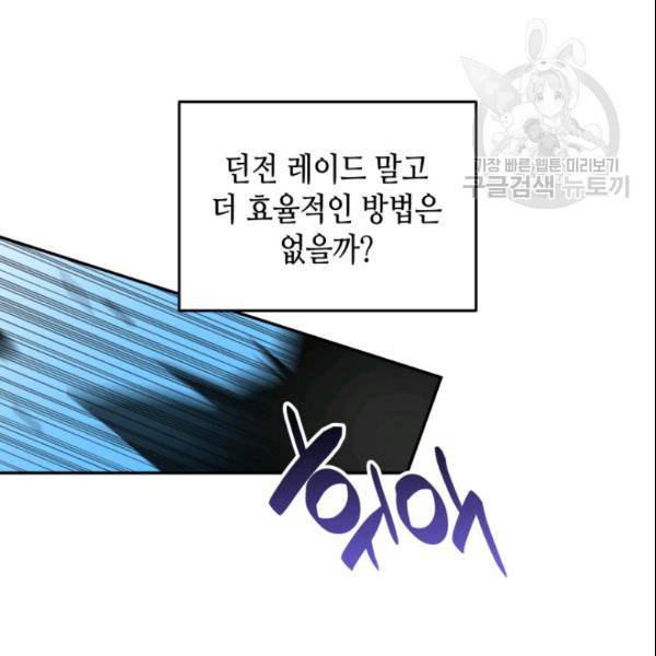 닳고닳은 뉴비 27화 8