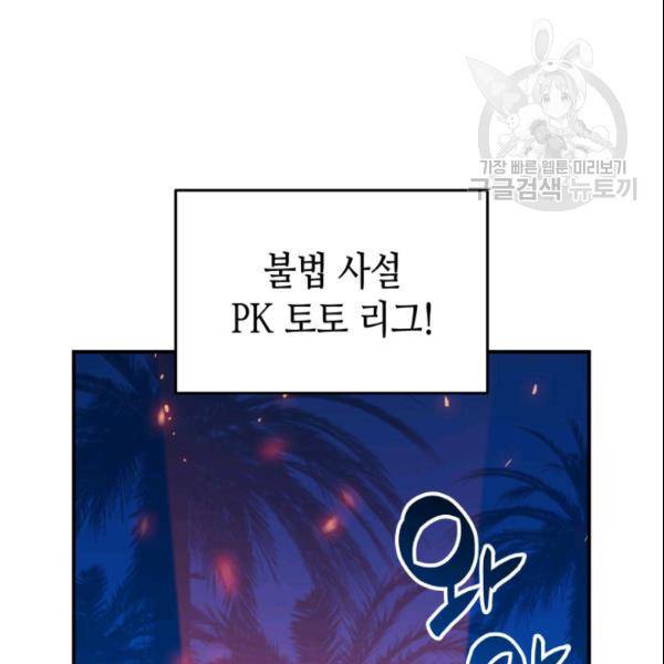 닳고닳은 뉴비 27화 12