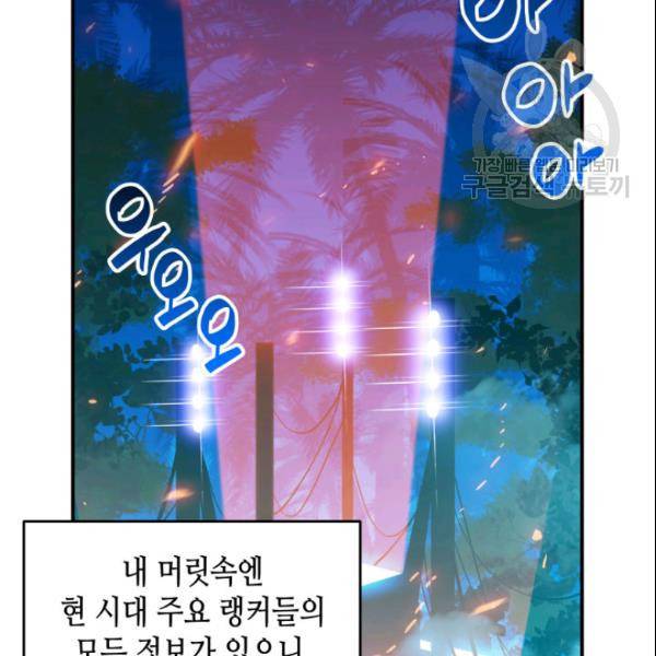 닳고닳은 뉴비 27화 13