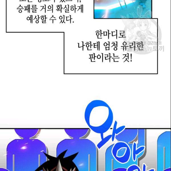 닳고닳은 뉴비 27화 14
