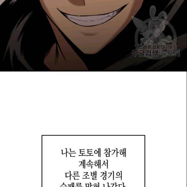 닳고닳은 뉴비 27화 16