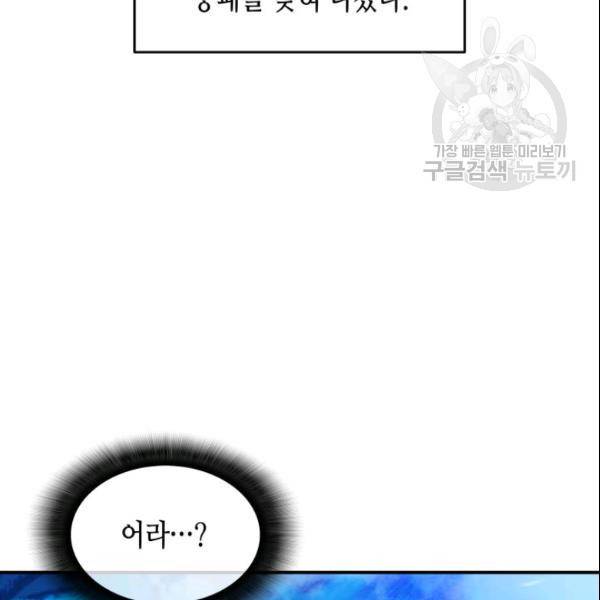 닳고닳은 뉴비 27화 17