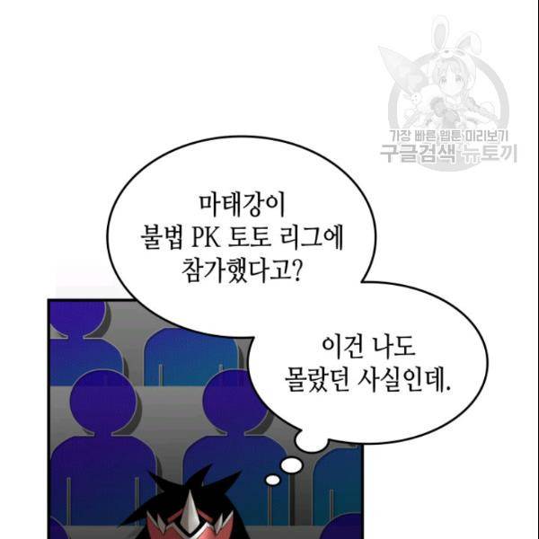 닳고닳은 뉴비 27화 19