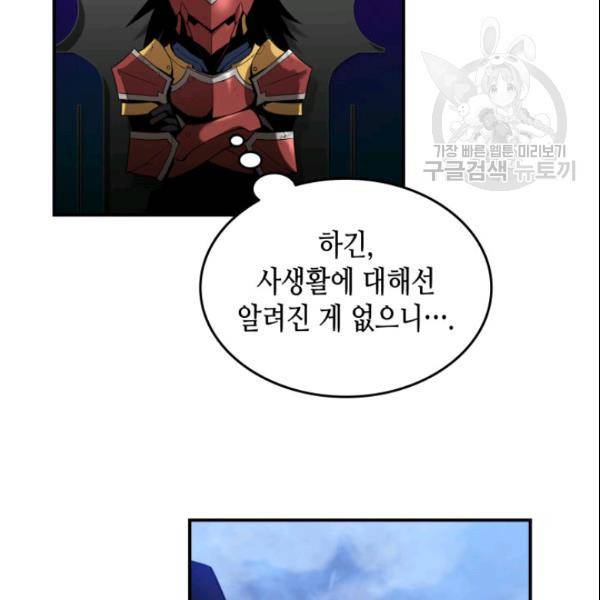 닳고닳은 뉴비 27화 20