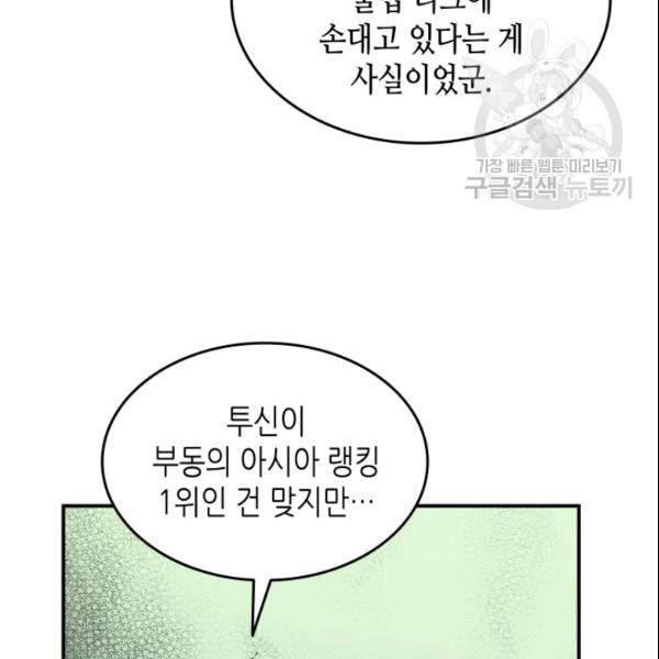닳고닳은 뉴비 27화 22