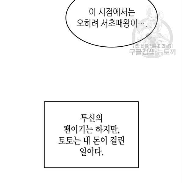 닳고닳은 뉴비 27화 24