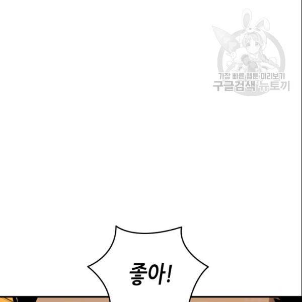 닳고닳은 뉴비 27화 25
