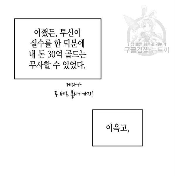 닳고닳은 뉴비 27화 36